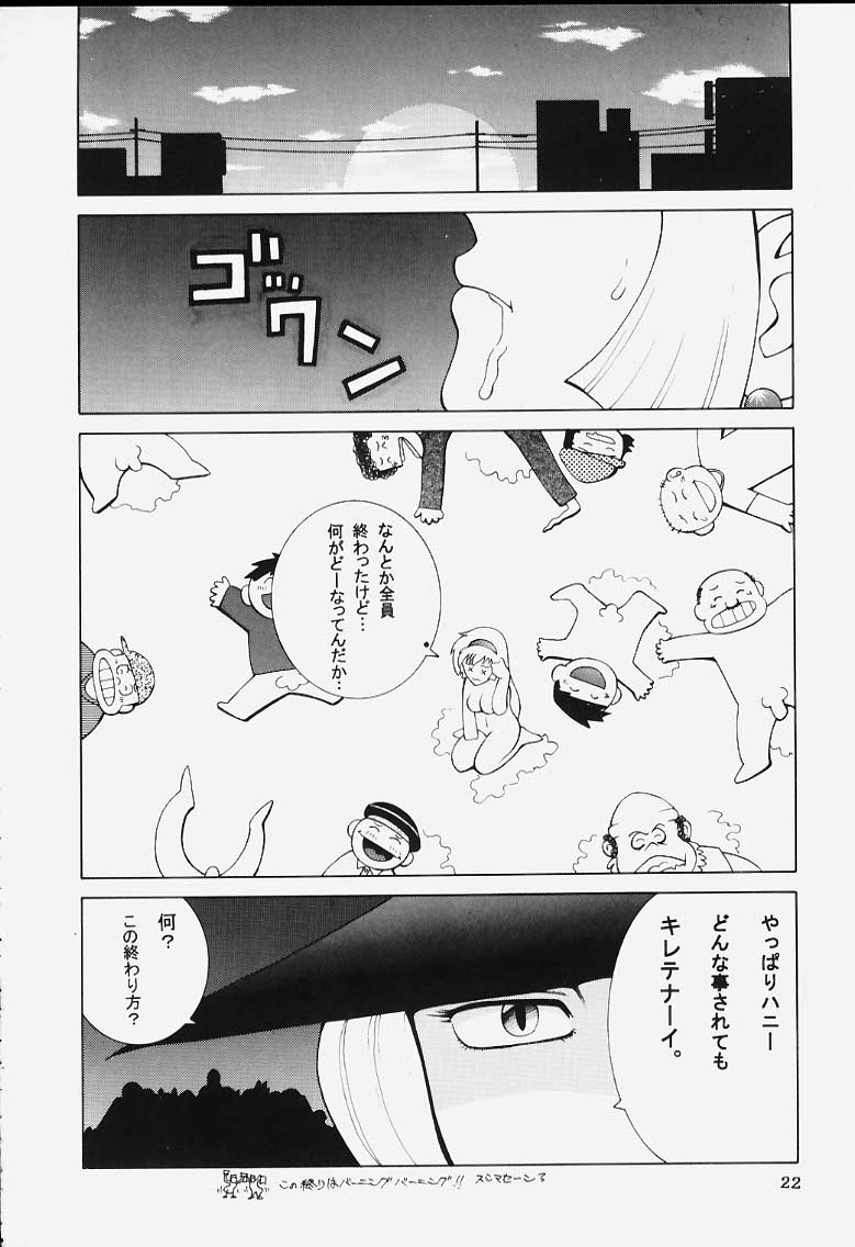 [ダイナマイト☆ハニー (街凱太)] DYNAMITE SERIES 5 ダイナマイトハニー (キューティーハニー)