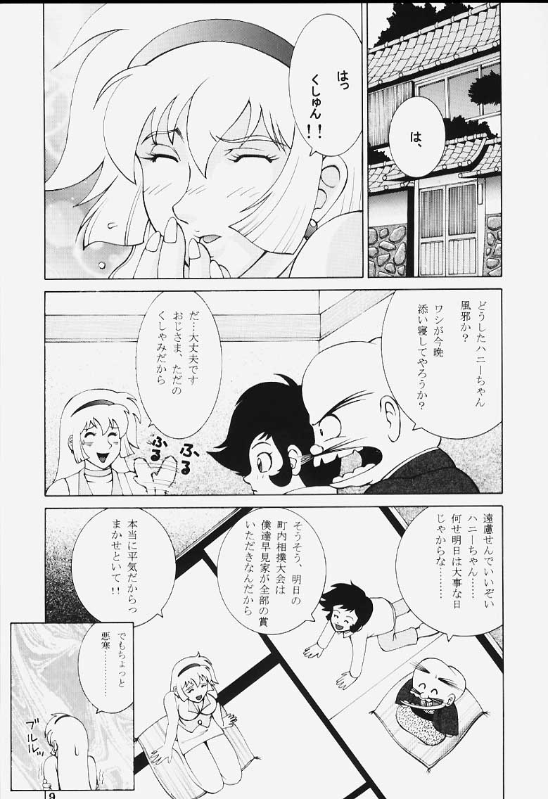 [ダイナマイト☆ハニー (街凱太)] DYNAMITE SERIES 5 ダイナマイトハニー (キューティーハニー)