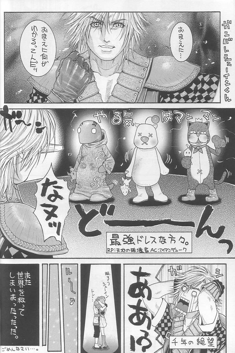 (C64) [R・I・P (望月彩子)] STAND BY ME (ファイナルファンタジーX-2)