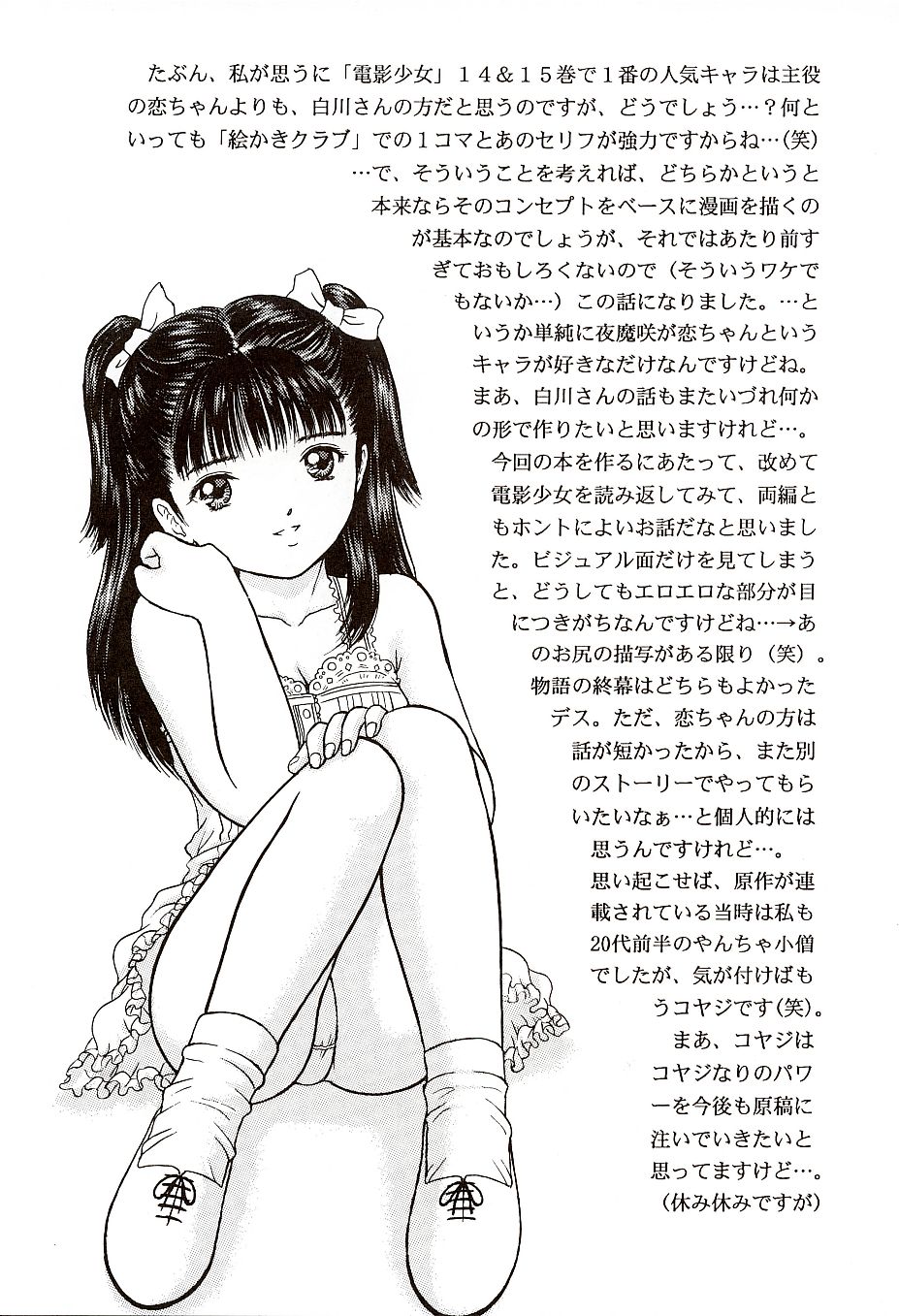 (C62) [D'ERLANGER (夜魔咲翔)] 電影匣 VIDEO BOX VOLUME 0 (交痴) (電影少女)