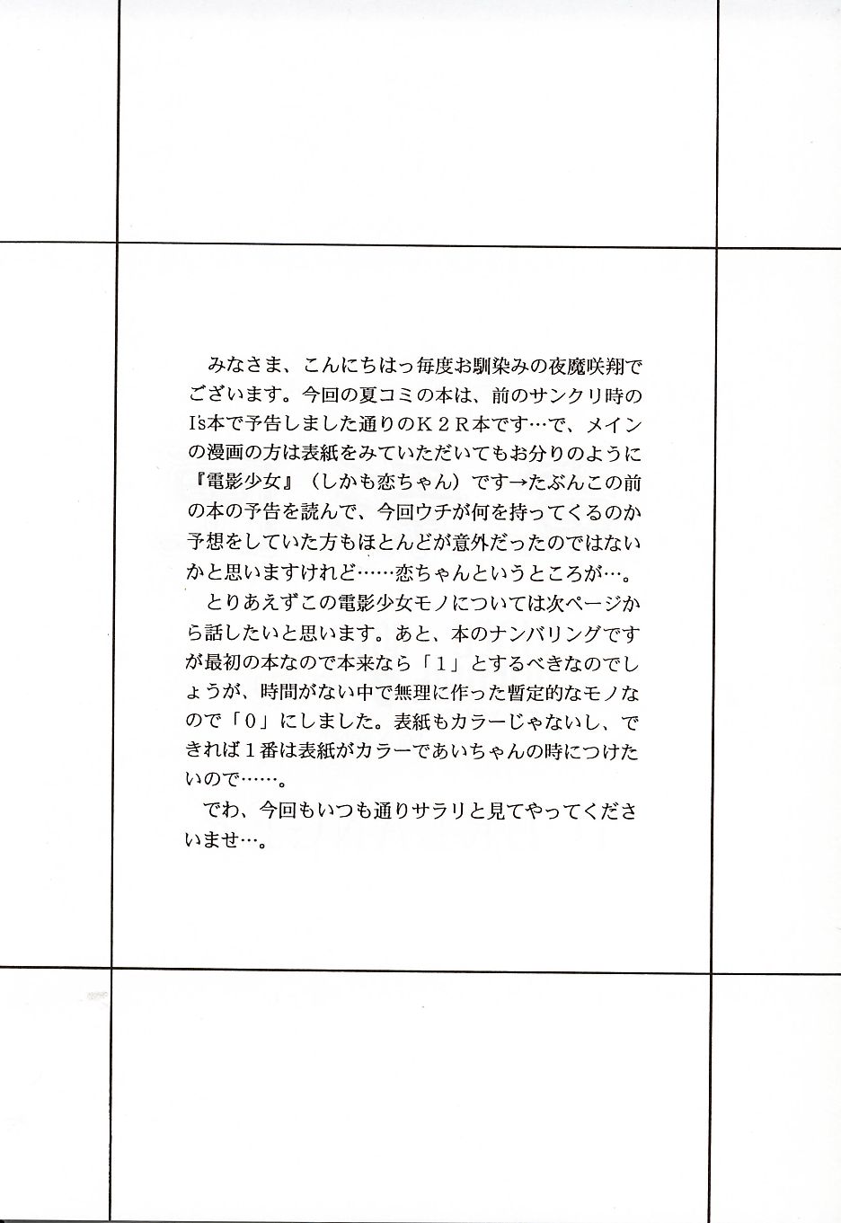 (C62) [D'ERLANGER (夜魔咲翔)] 電影匣 VIDEO BOX VOLUME 0 (交痴) (電影少女)