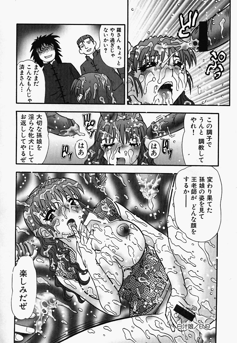 [アンソロジー] チャイナ汁ドローム