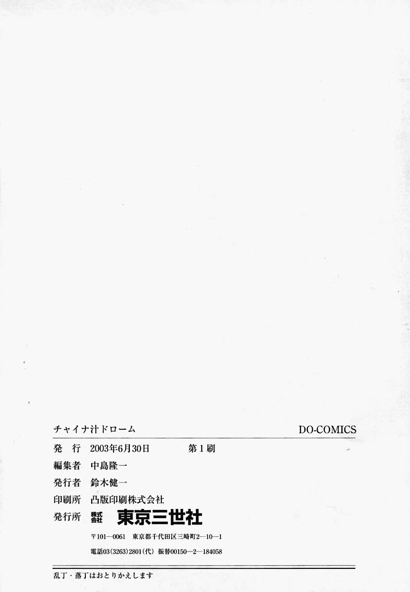 [アンソロジー] チャイナ汁ドローム