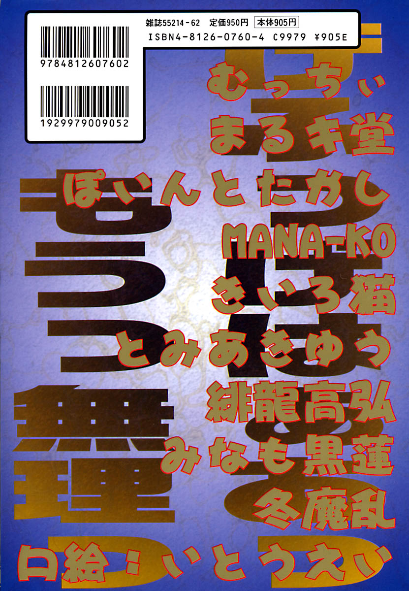 [アンソロジー] チャイナ汁ドローム