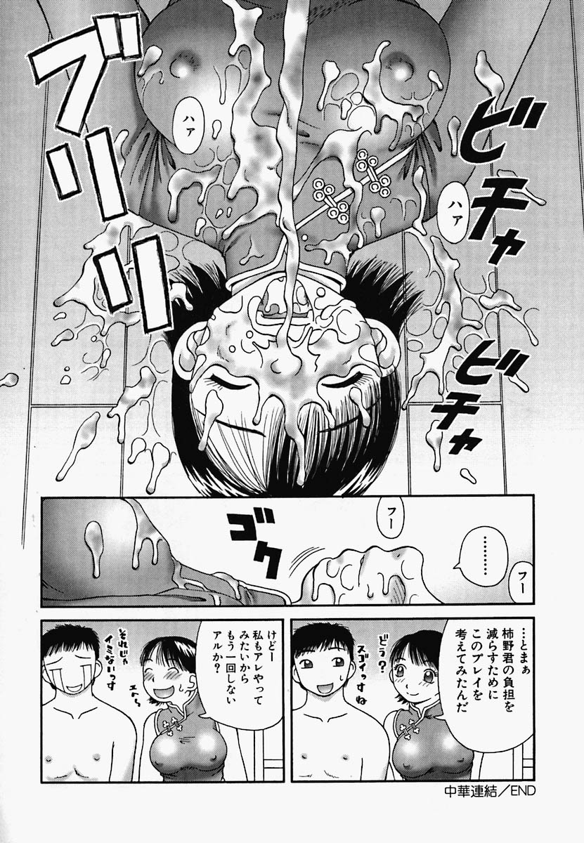 [アンソロジー] チャイナ汁ドローム