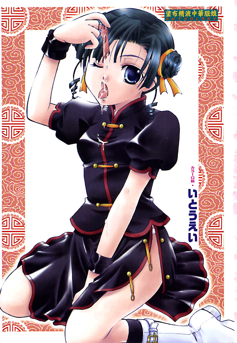 [アンソロジー] チャイナ汁ドローム