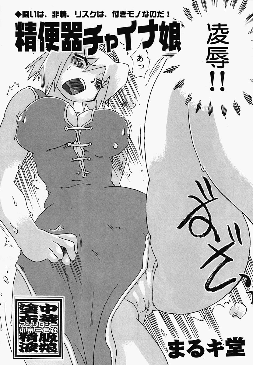 [アンソロジー] チャイナ汁ドローム