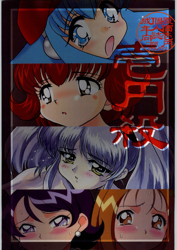 (Cレヴォ35) [ニポポクライシス (原価壱円)] 壱円殺 (よろず)