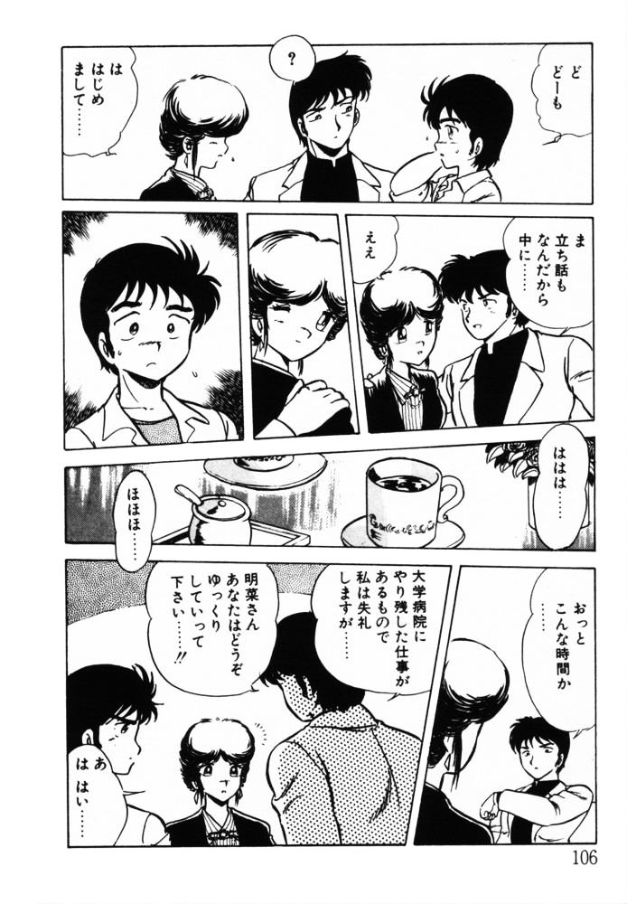 [しのざき嶺] おませなヴィーナス (再補正)