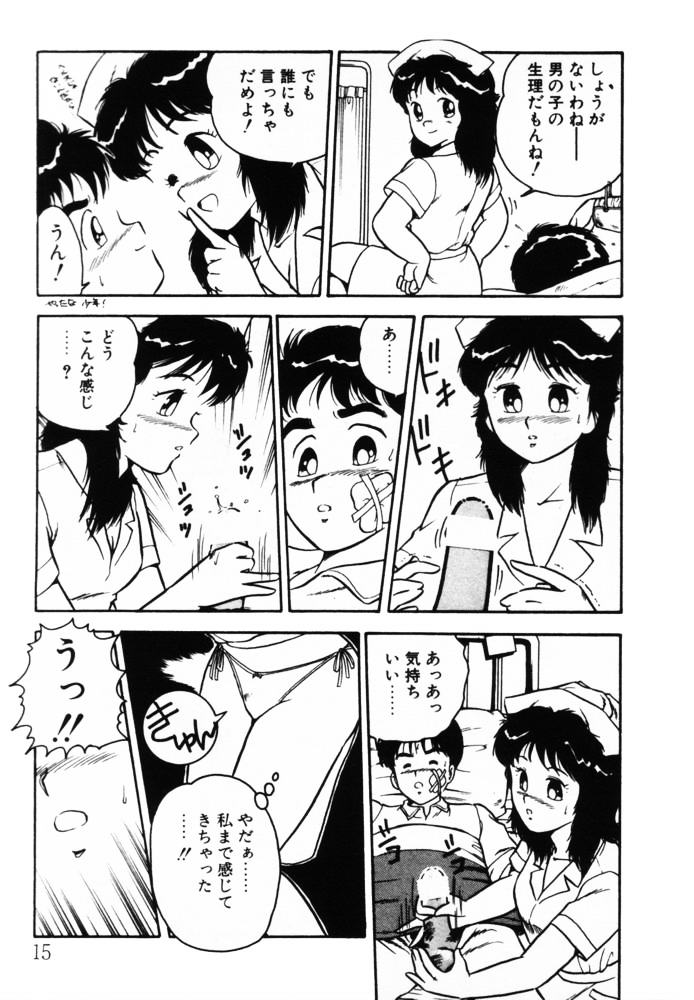 [しのざき嶺] おませなヴィーナス (再補正)