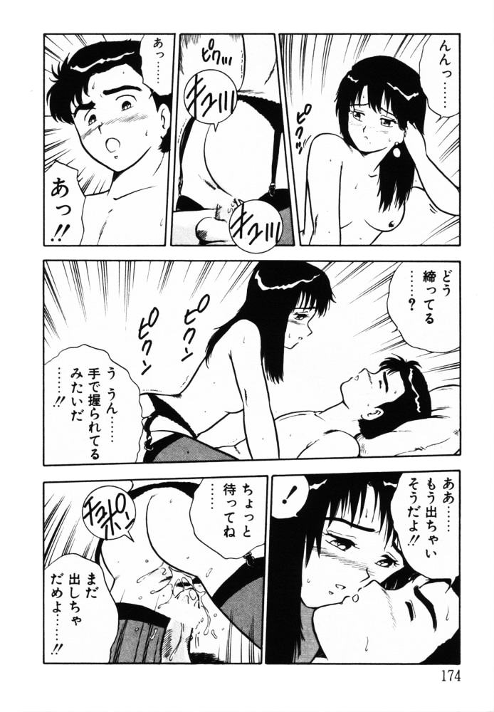 [しのざき嶺] おませなヴィーナス (再補正)