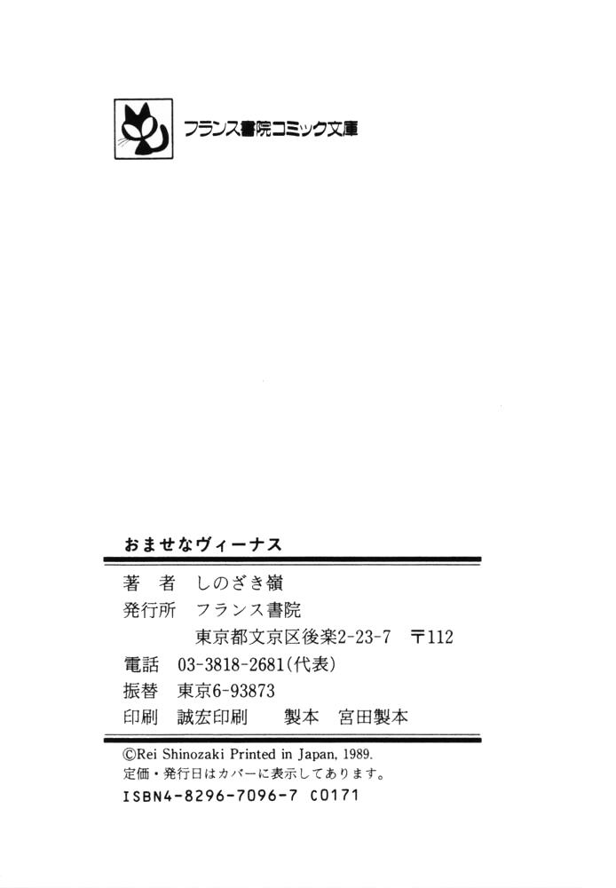 [しのざき嶺] おませなヴィーナス (再補正)