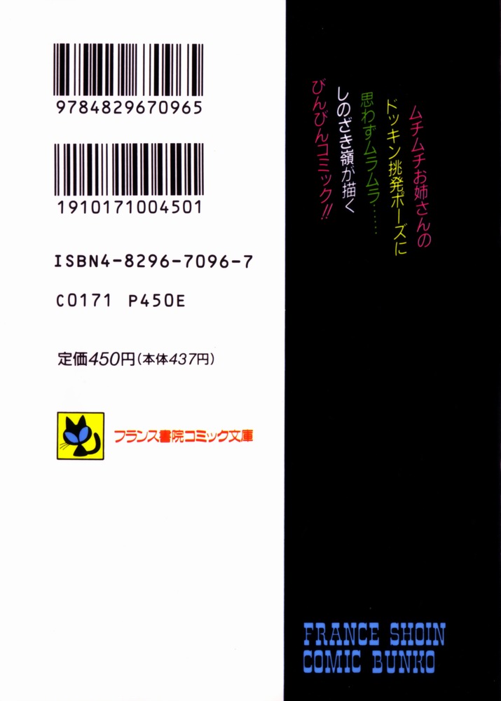 [しのざき嶺] おませなヴィーナス (再補正)