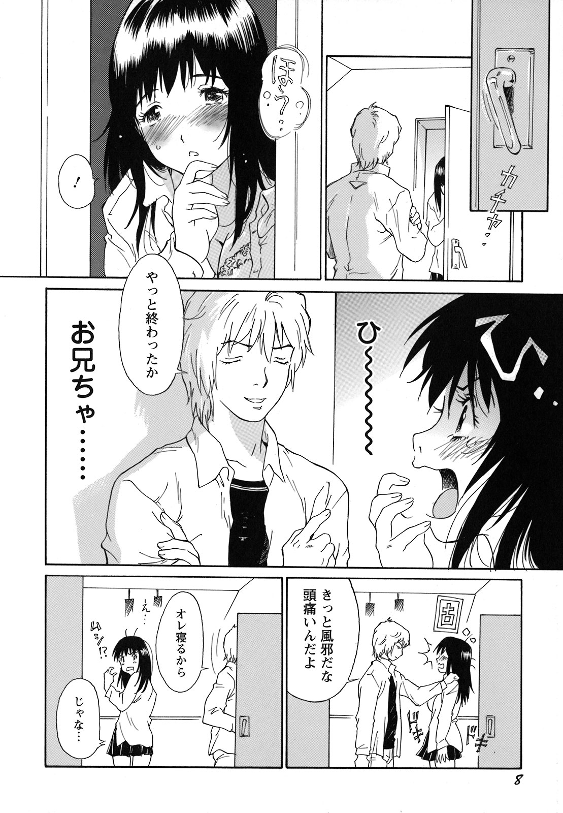 [やまのべきった] 妹という名の牝