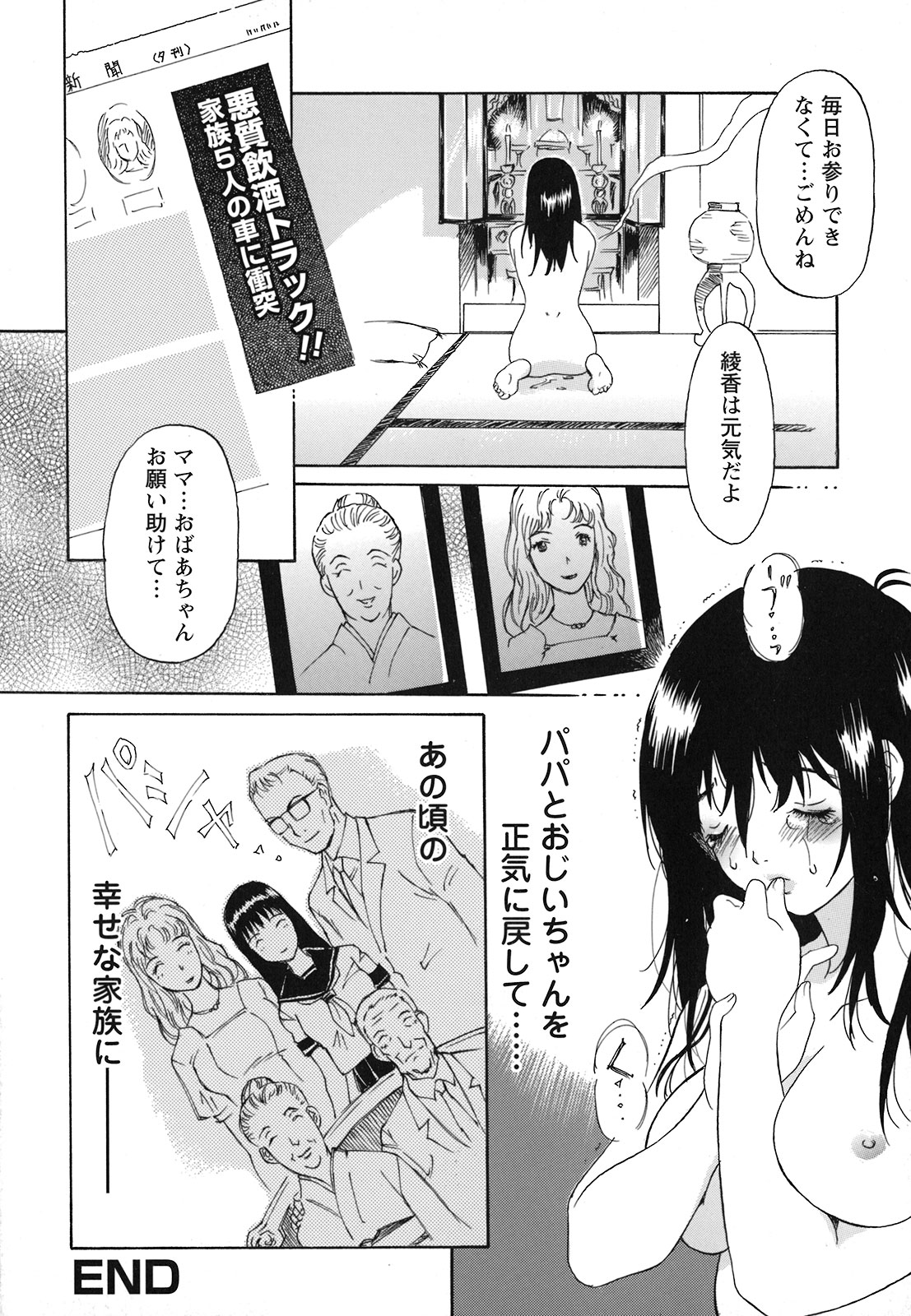 [やまのべきった] 妹という名の牝