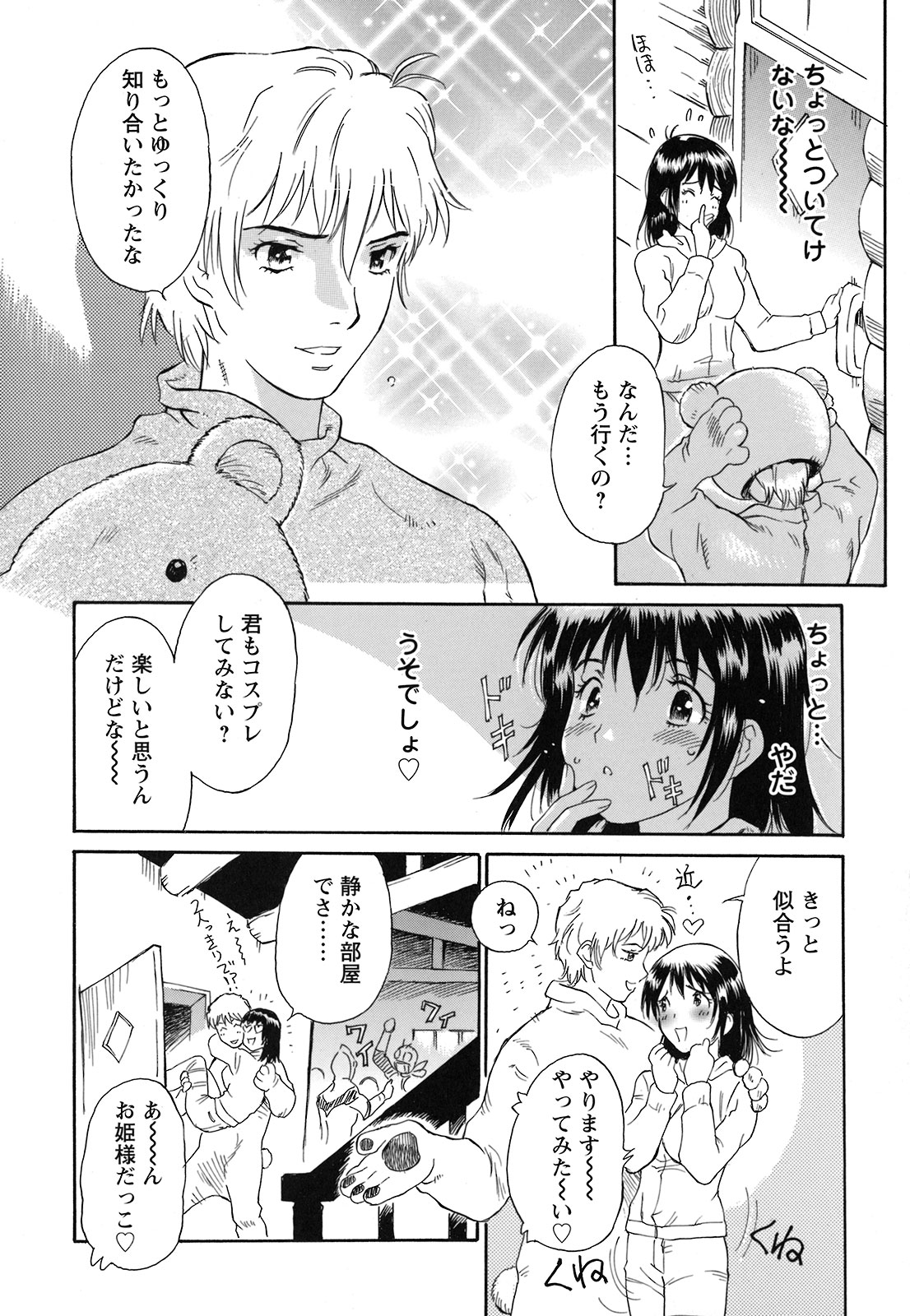 [やまのべきった] 妹という名の牝