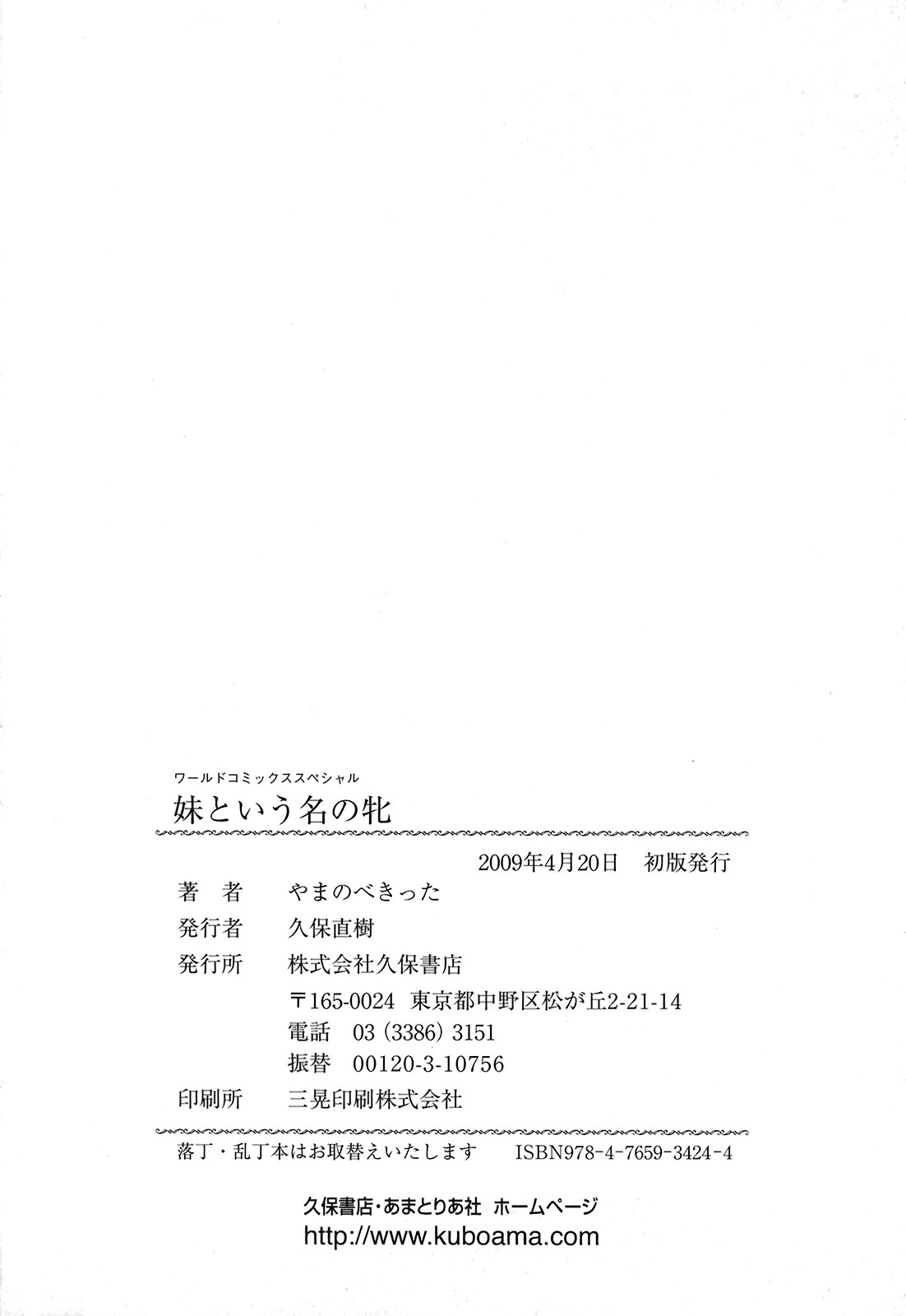 [やまのべきった] 妹という名の牝