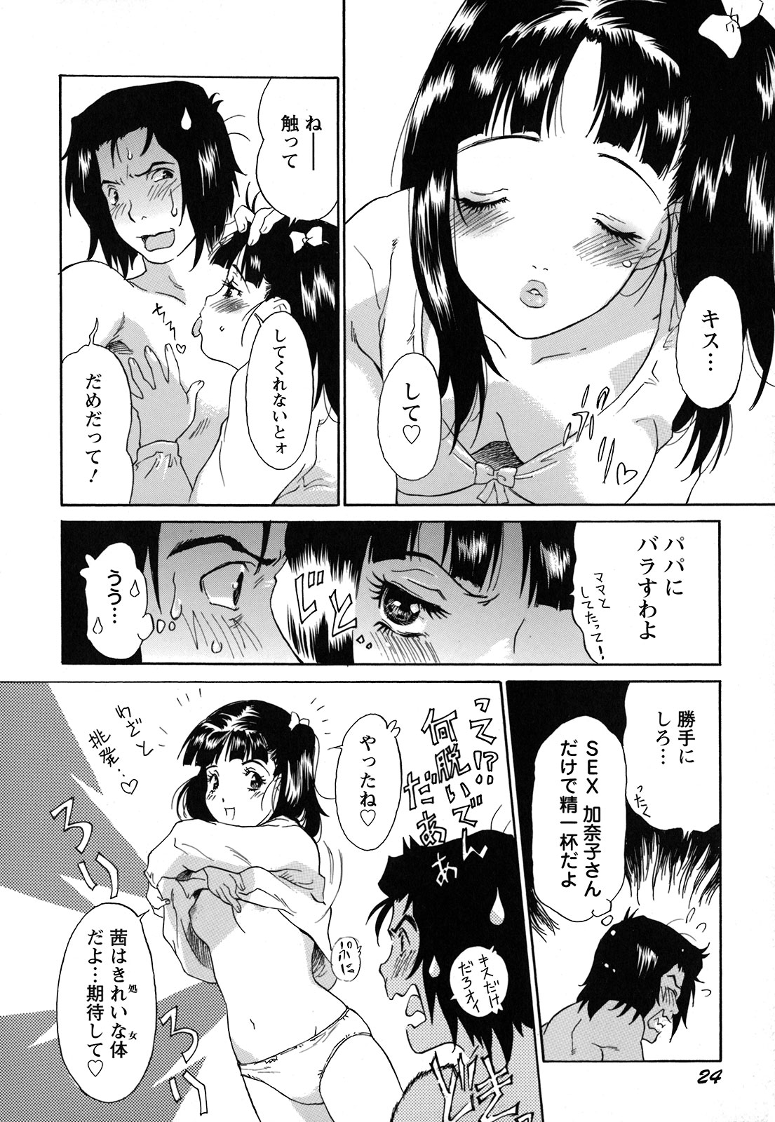 [やまのべきった] 妹という名の牝