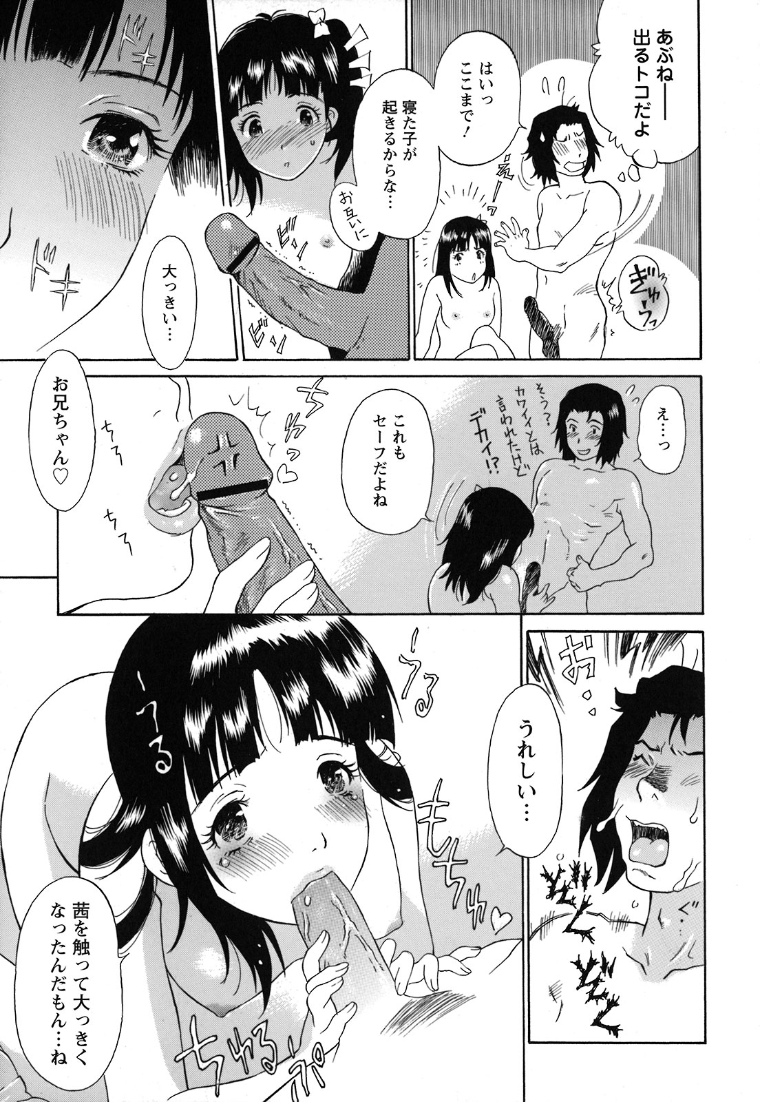 [やまのべきった] 妹という名の牝