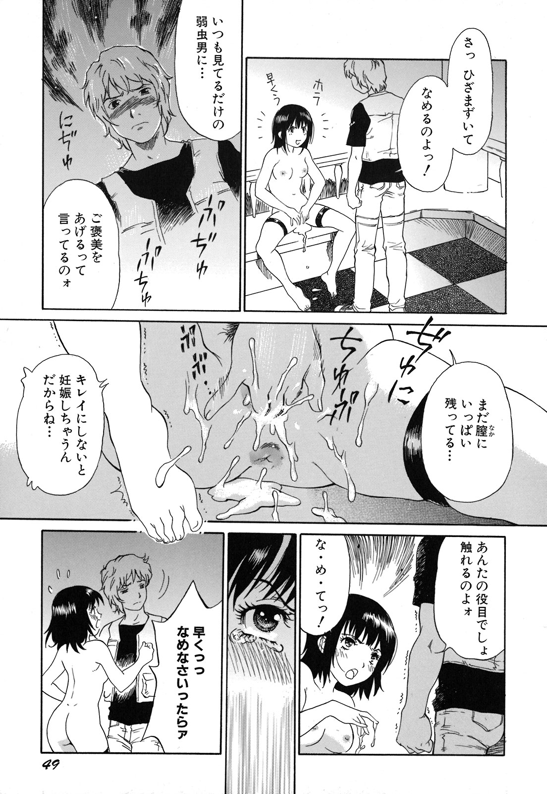 [やまのべきった] 妹という名の牝