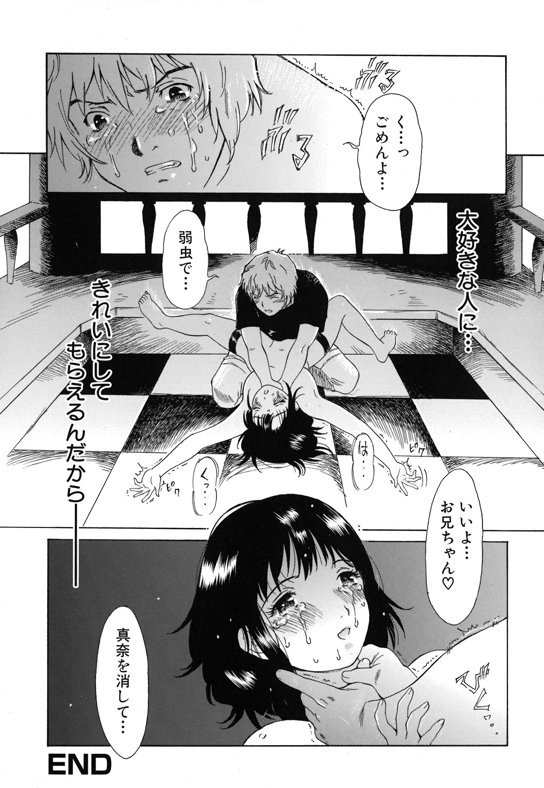 [やまのべきった] 妹という名の牝
