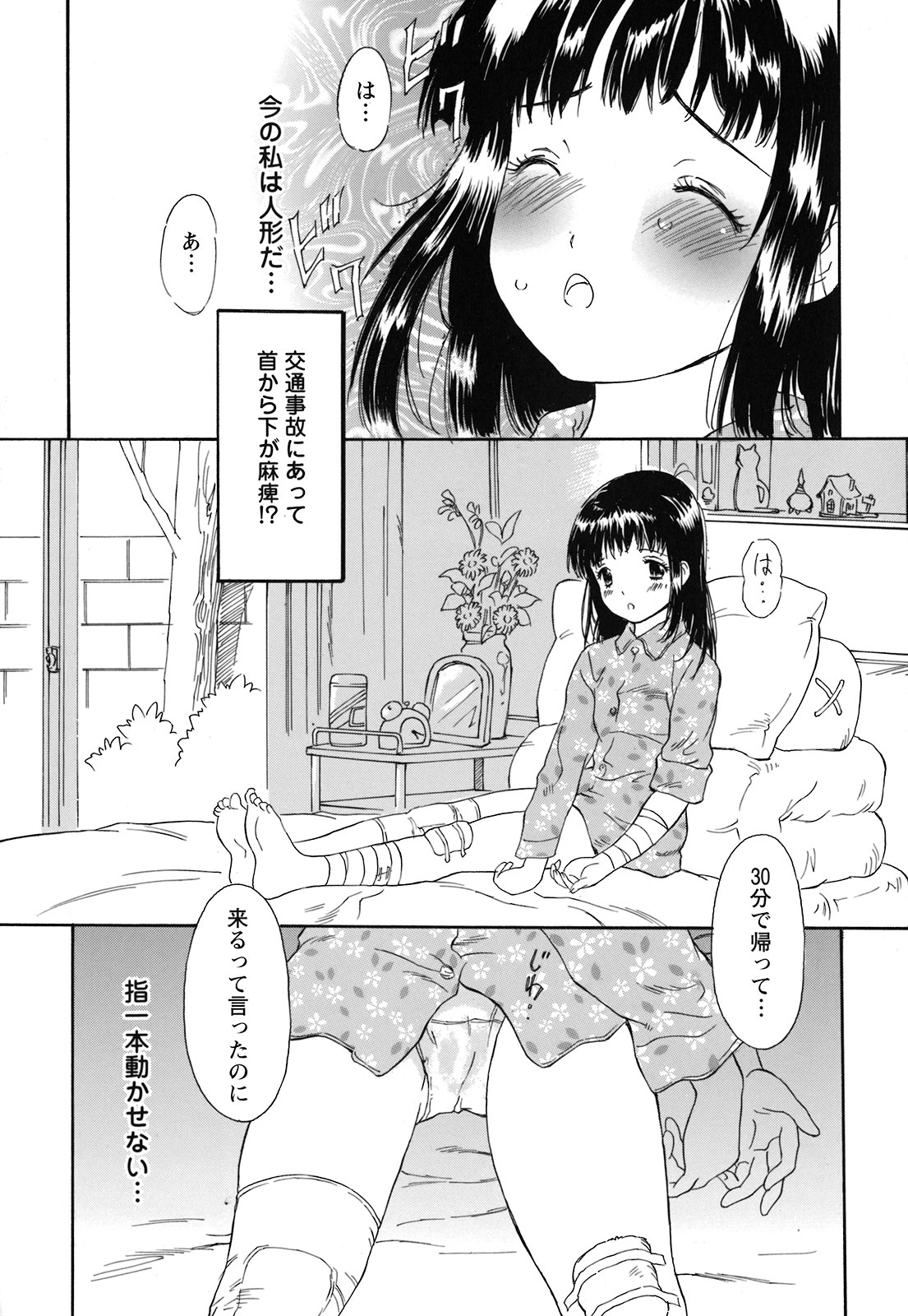 [やまのべきった] 妹という名の牝