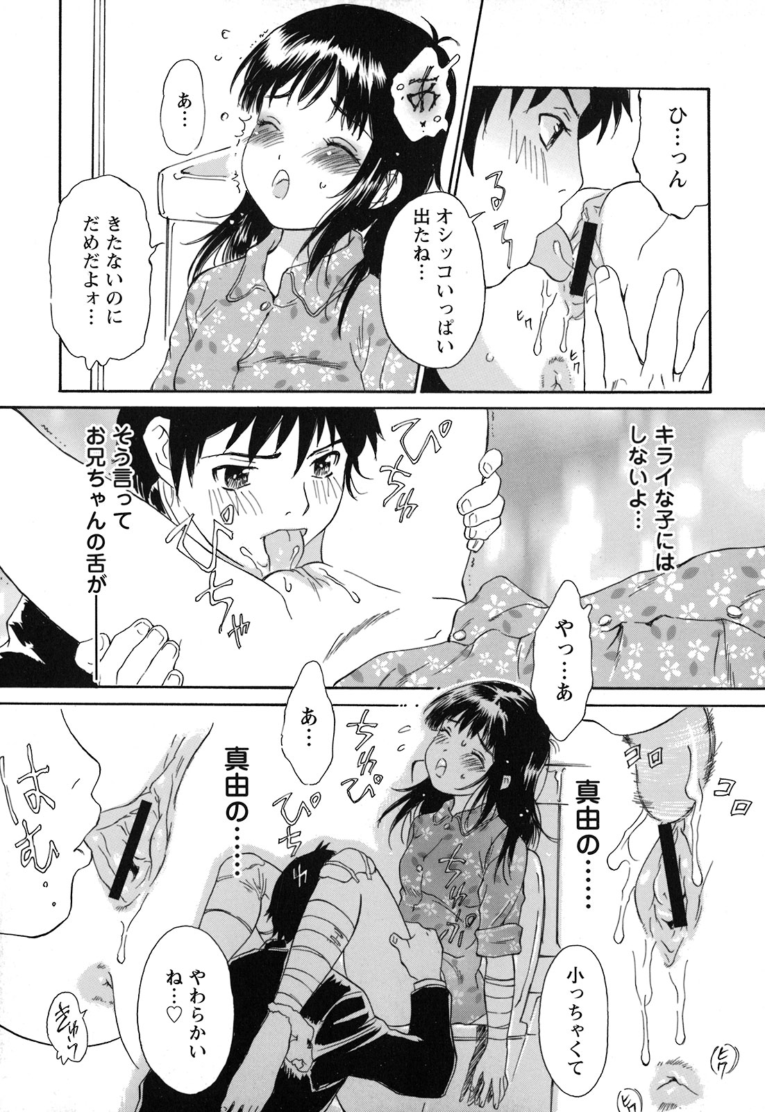 [やまのべきった] 妹という名の牝