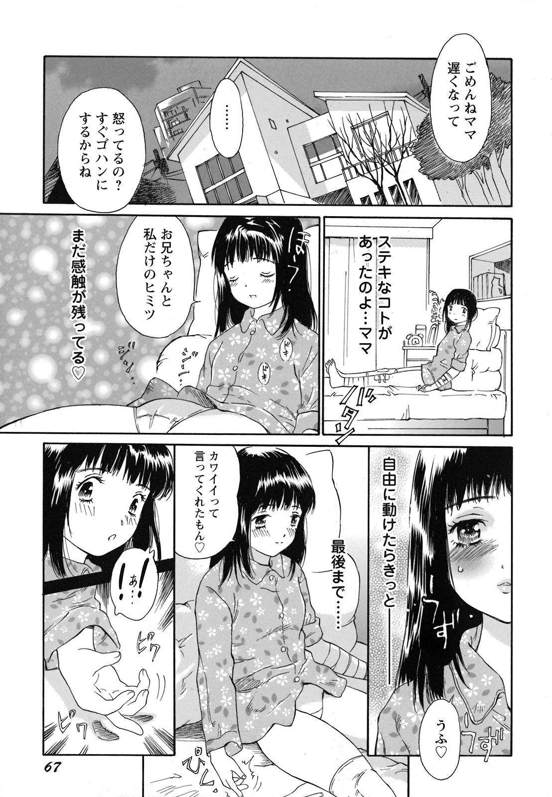 [やまのべきった] 妹という名の牝