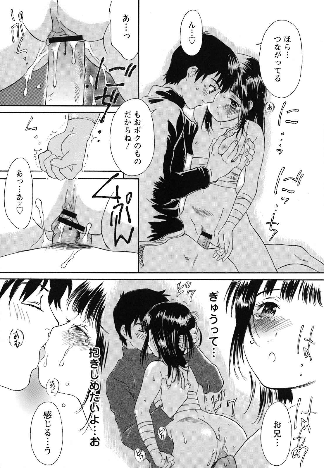 [やまのべきった] 妹という名の牝