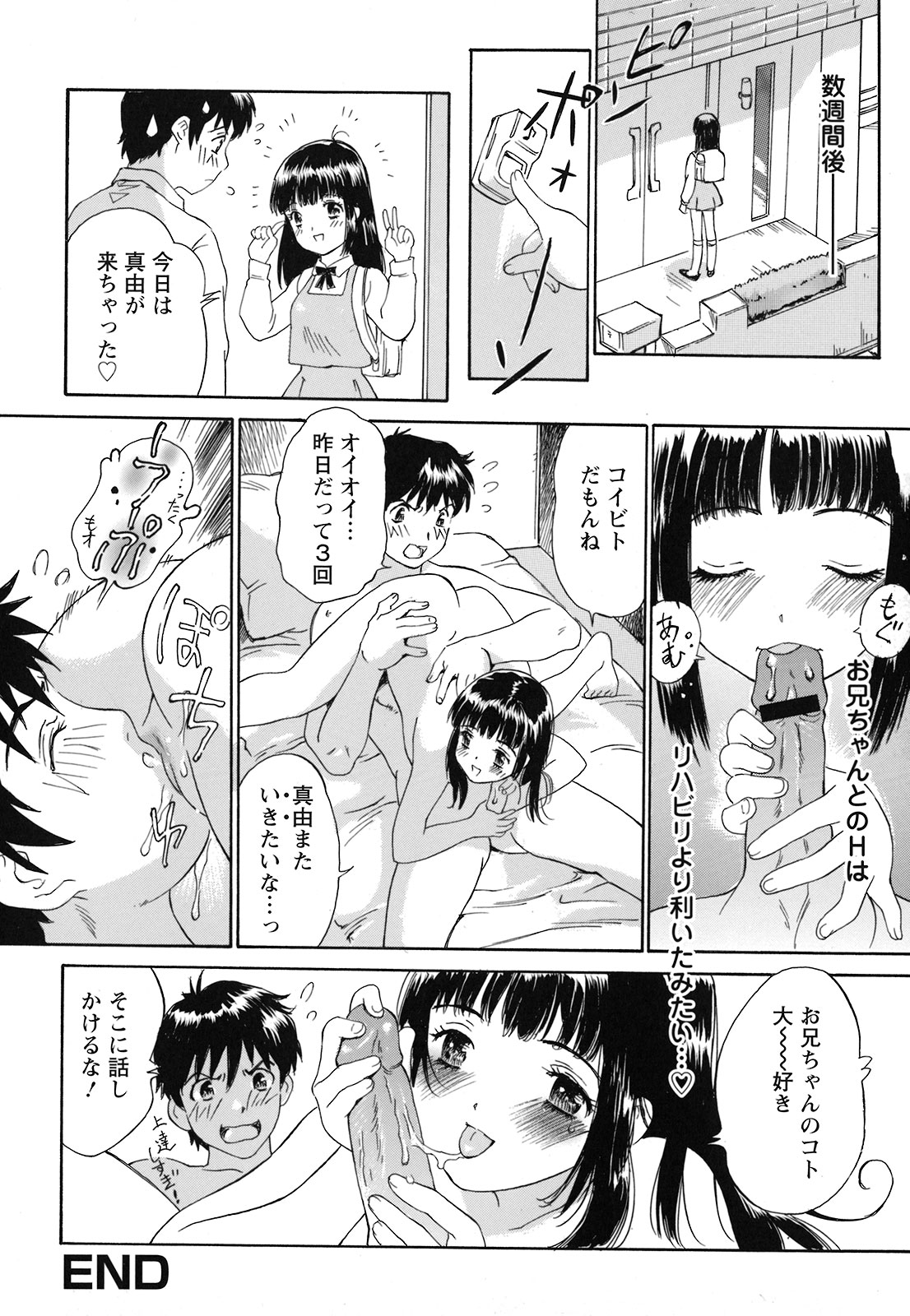 [やまのべきった] 妹という名の牝
