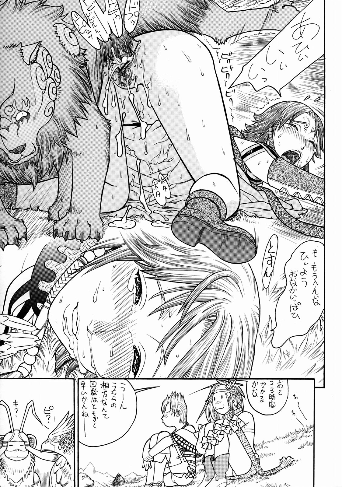 [ふろむじゃぱん (よろず)] ファイターズ・ギガミツクス Vol.20 (ファイナルファンタジーX-2)