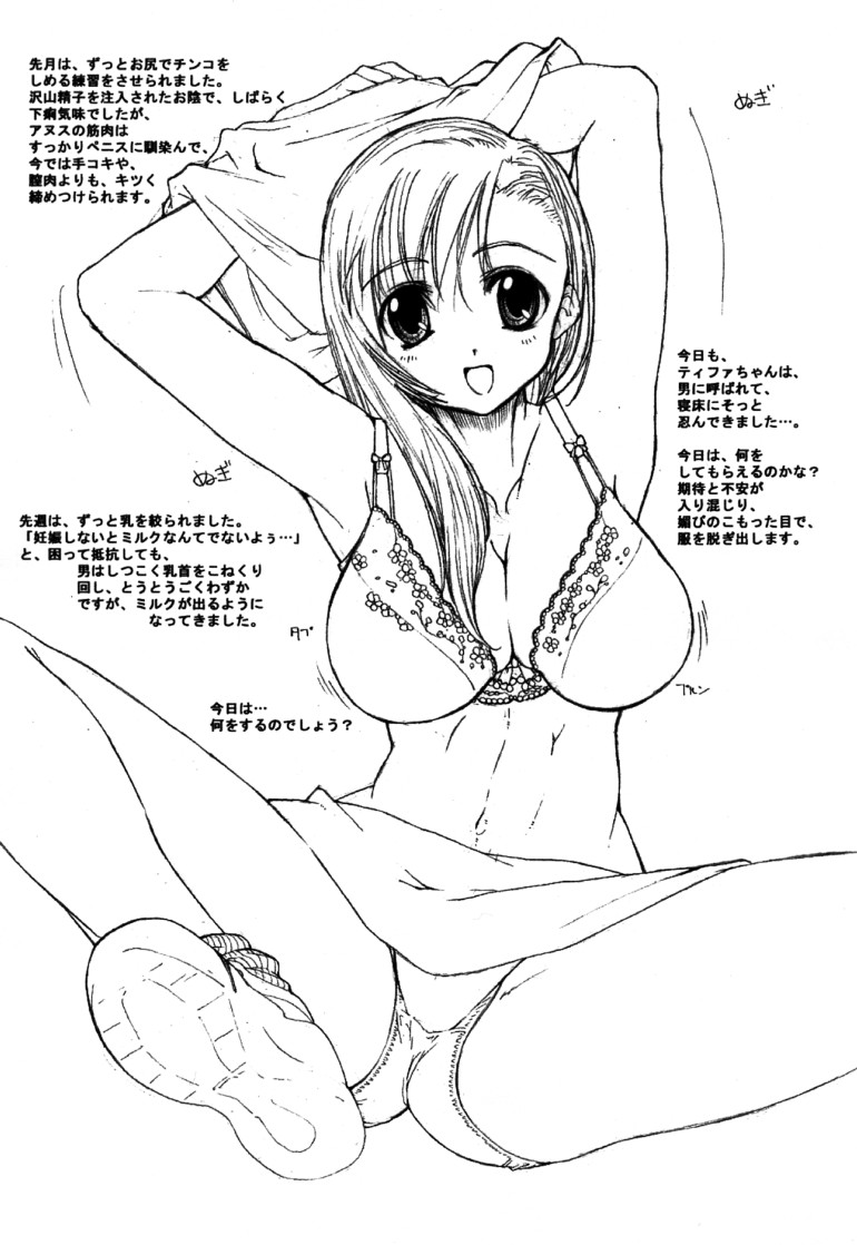 (C63) [とろりんこ (とろり)] Ultimaniacs 4 (ファイナルファンタジーVII)