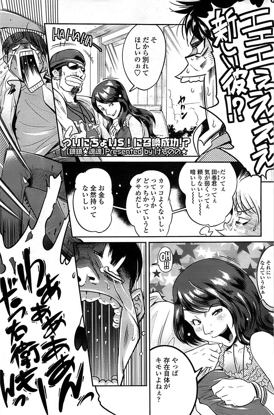 COMIC ちょいエス! 2008年10月号 Vol.12