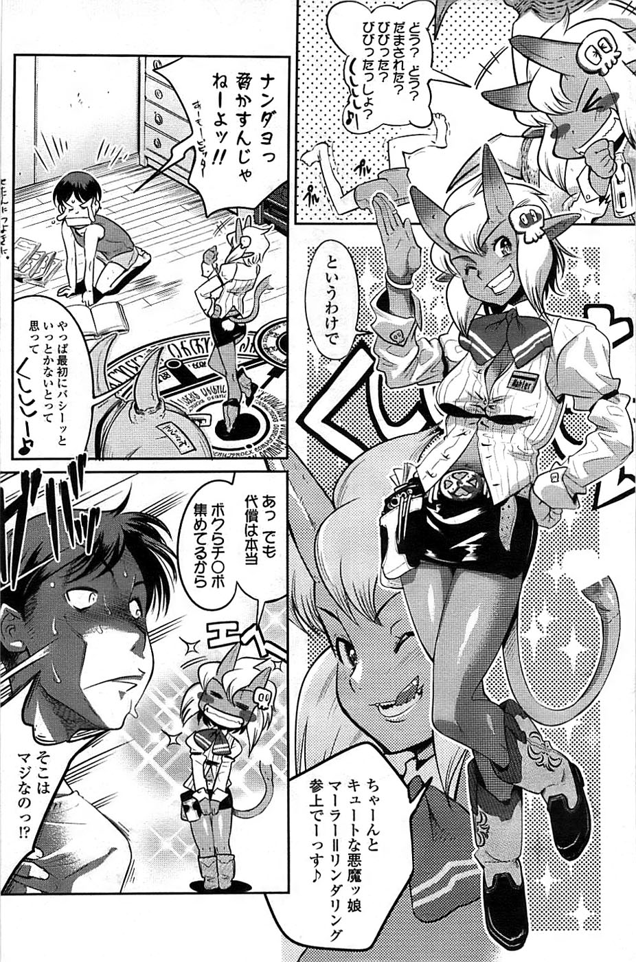 COMIC ちょいエス! 2008年10月号 Vol.12