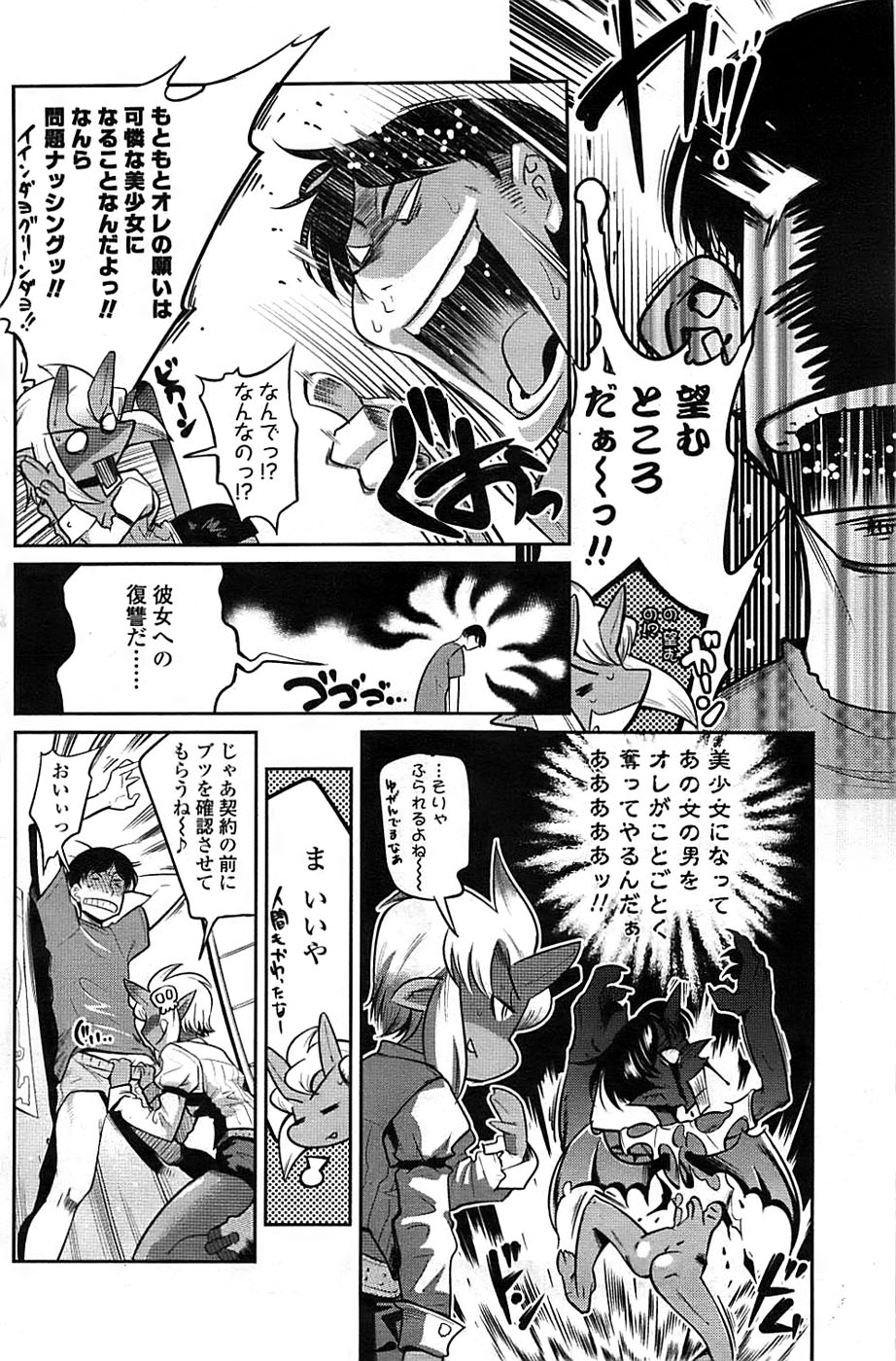 COMIC ちょいエス! 2008年10月号 Vol.12