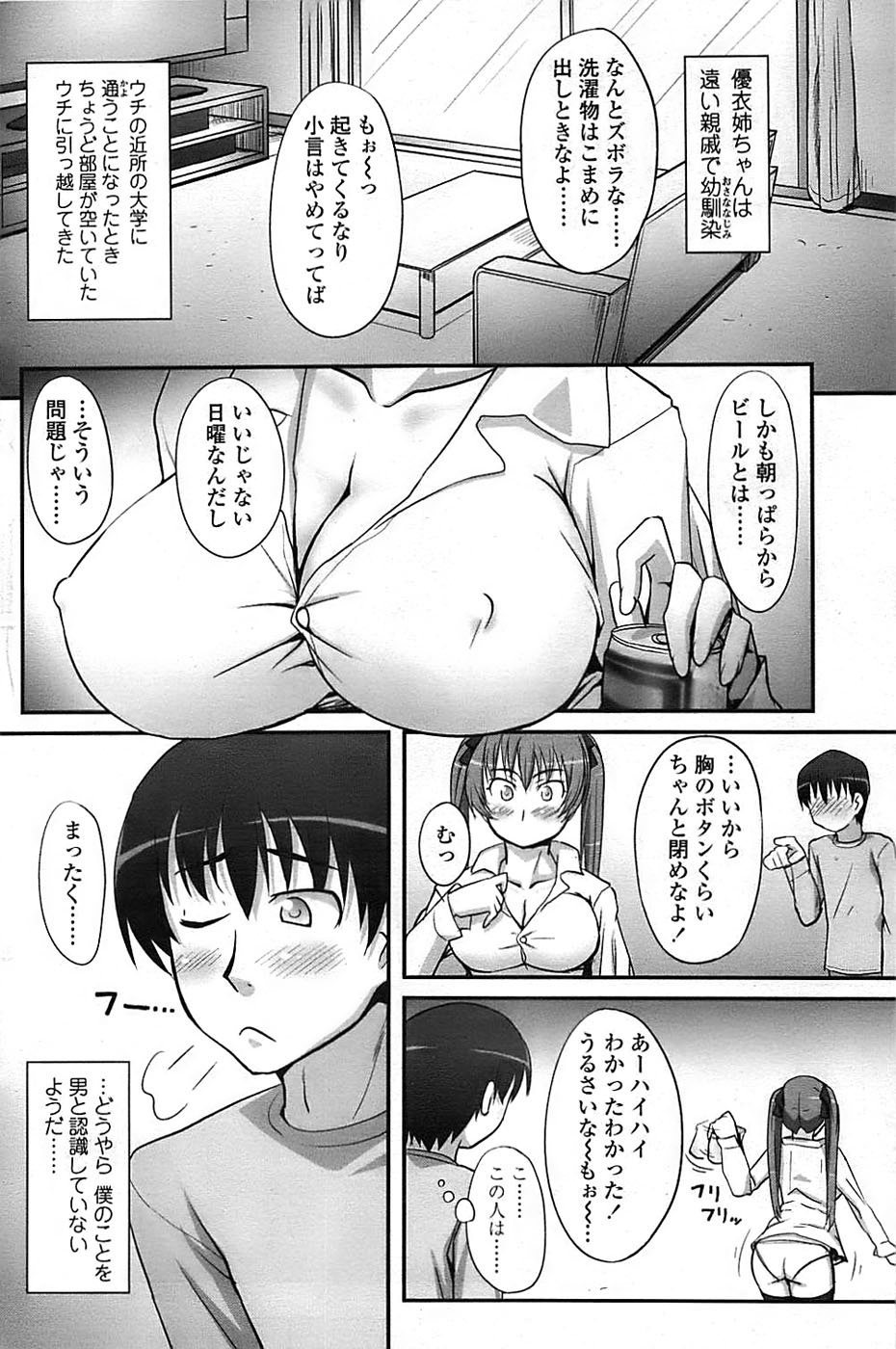 COMIC ちょいエス! 2008年10月号 Vol.12