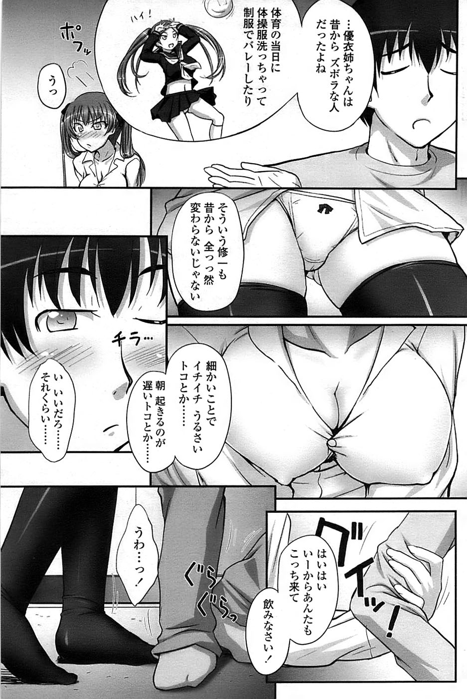 COMIC ちょいエス! 2008年10月号 Vol.12