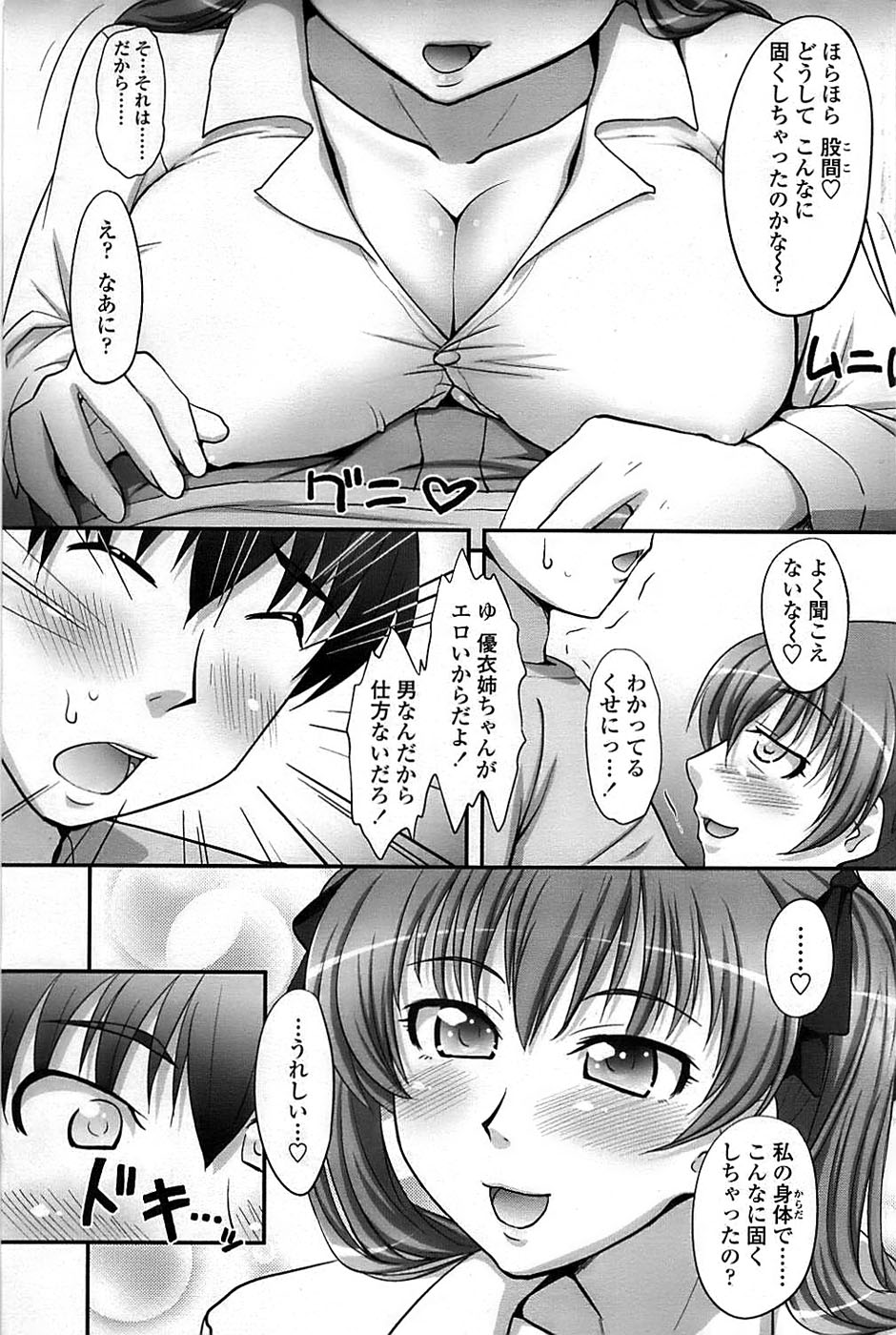 COMIC ちょいエス! 2008年10月号 Vol.12