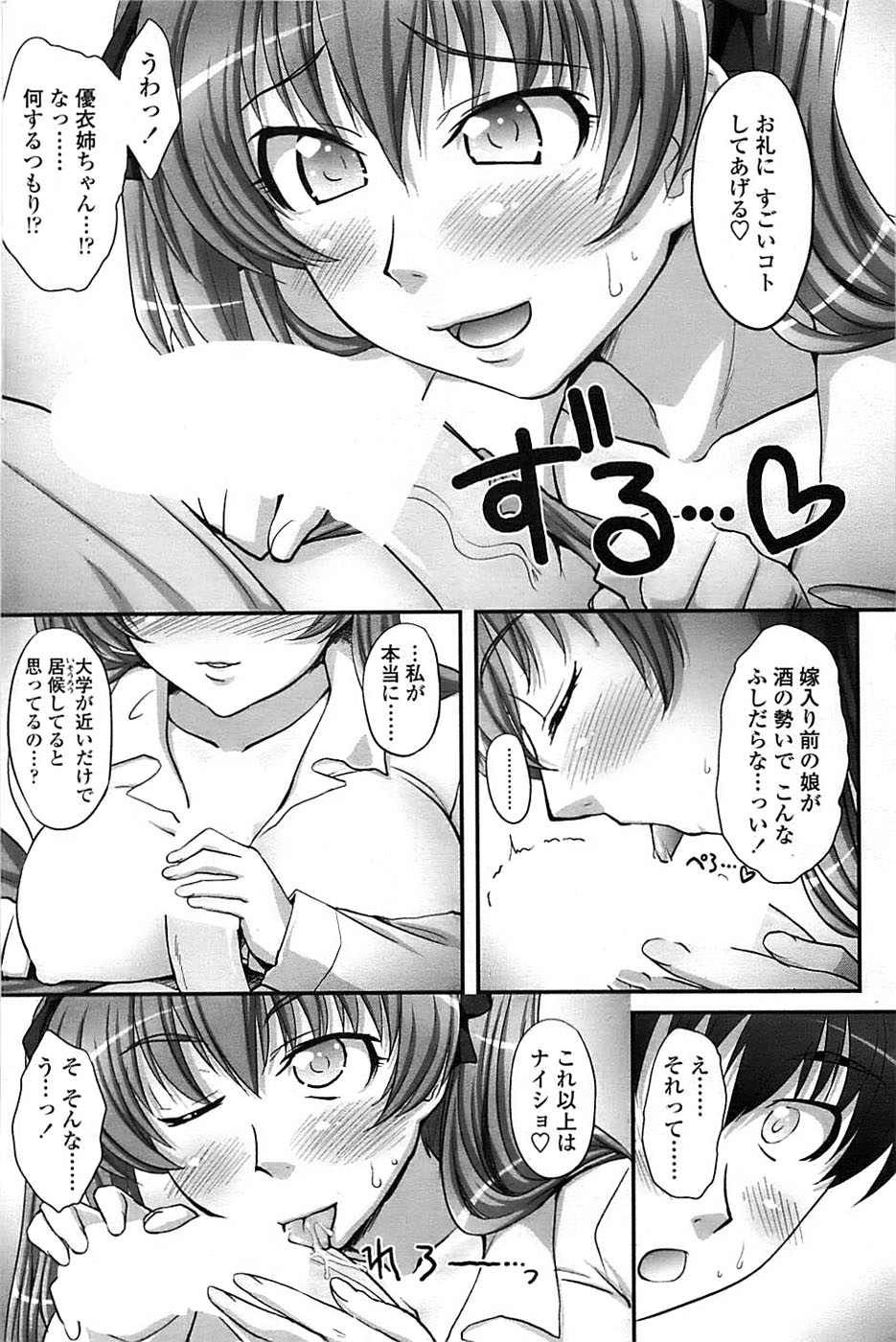 COMIC ちょいエス! 2008年10月号 Vol.12