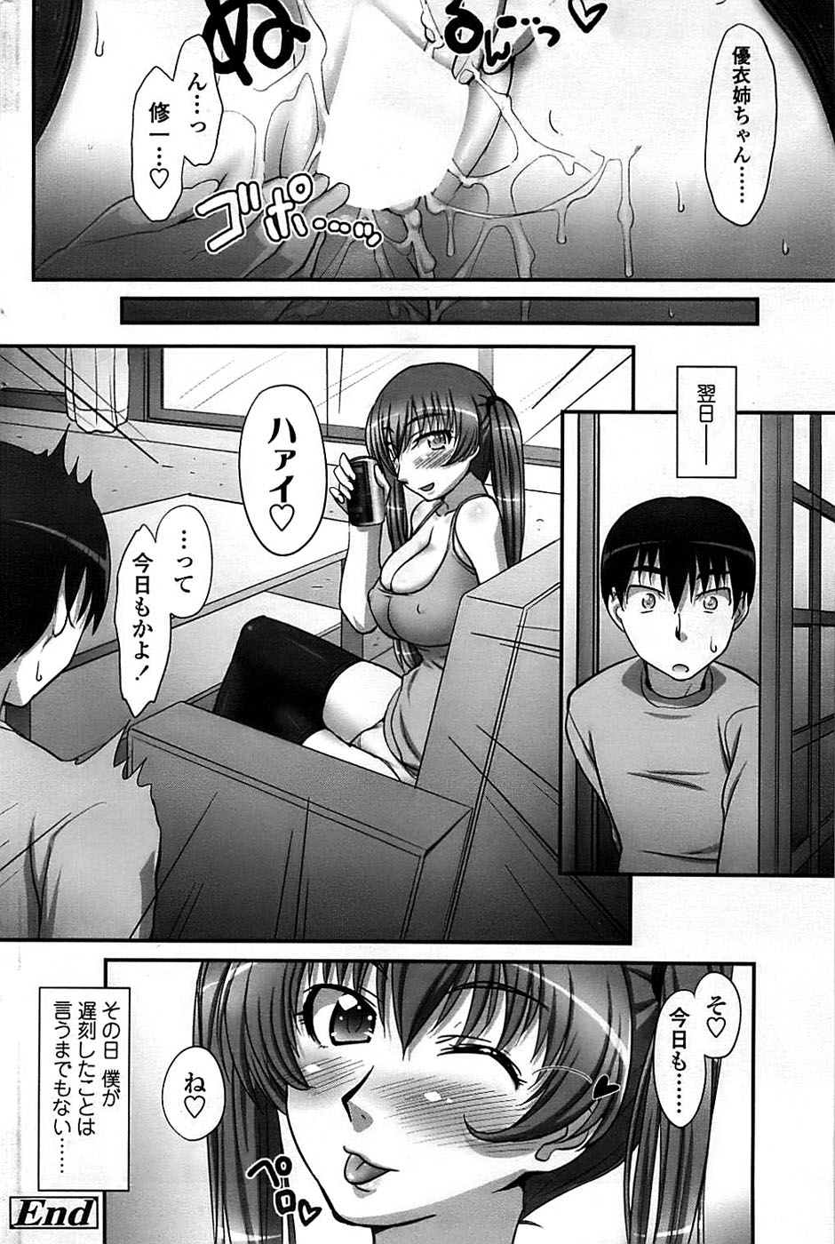 COMIC ちょいエス! 2008年10月号 Vol.12