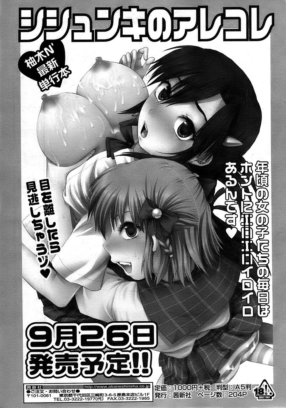 COMIC ちょいエス! 2008年10月号 Vol.12