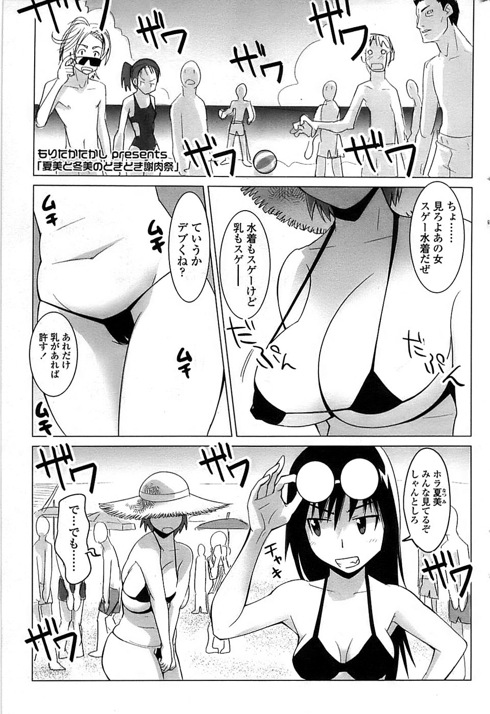 COMIC ちょいエス! 2008年10月号 Vol.12