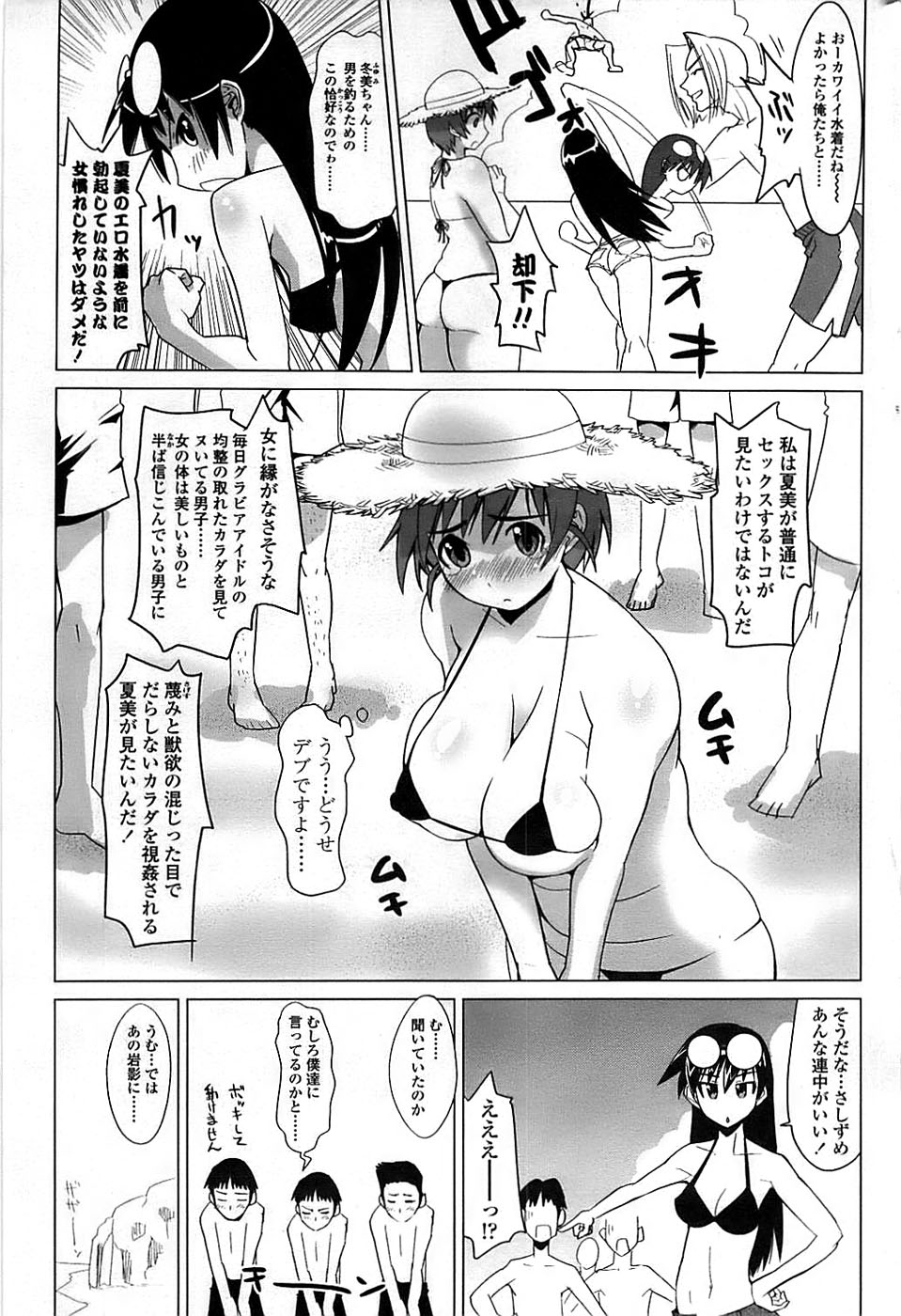 COMIC ちょいエス! 2008年10月号 Vol.12