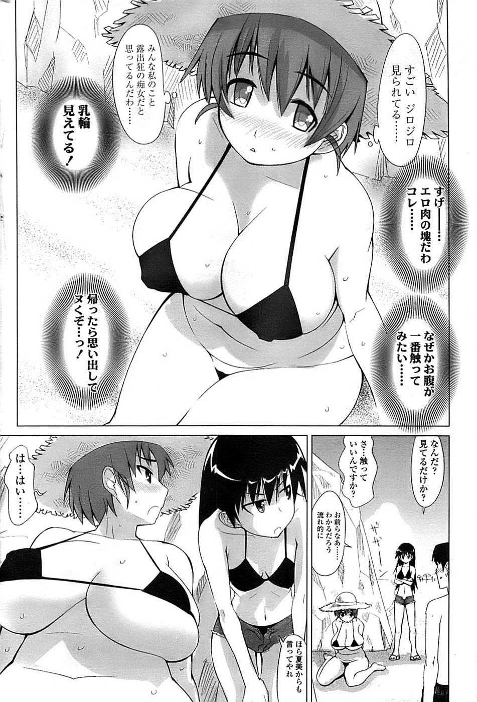 COMIC ちょいエス! 2008年10月号 Vol.12