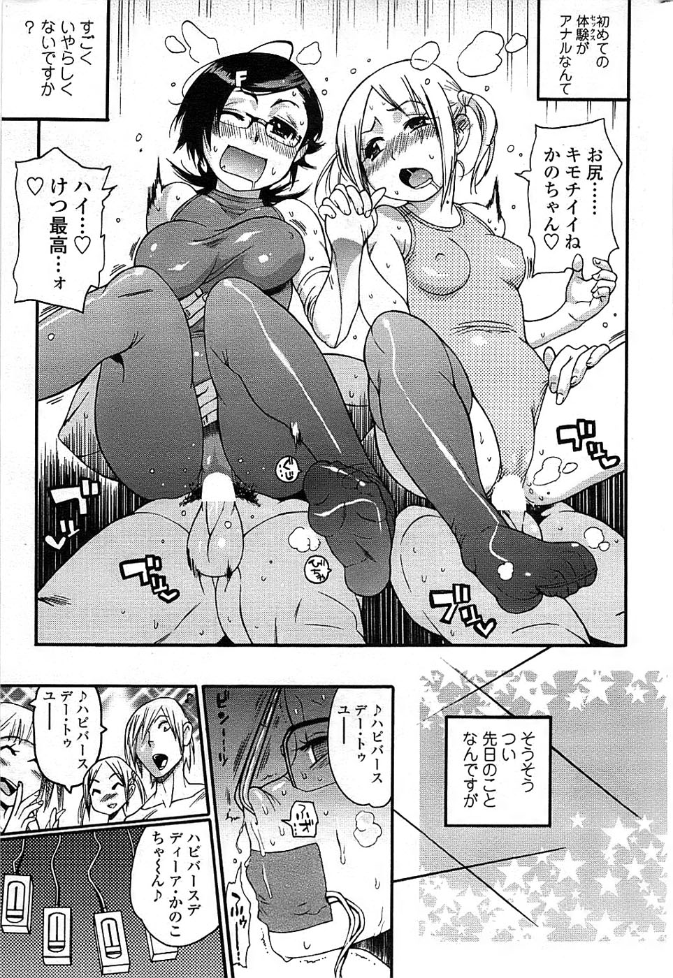 COMIC ちょいエス! 2008年10月号 Vol.12