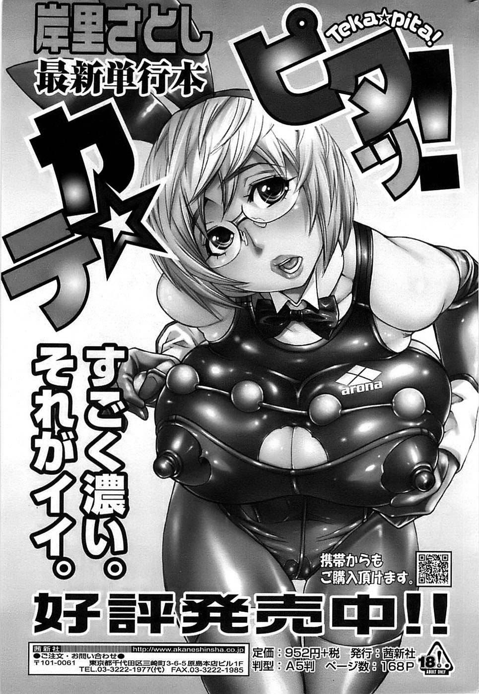 COMIC ちょいエス! 2008年10月号 Vol.12