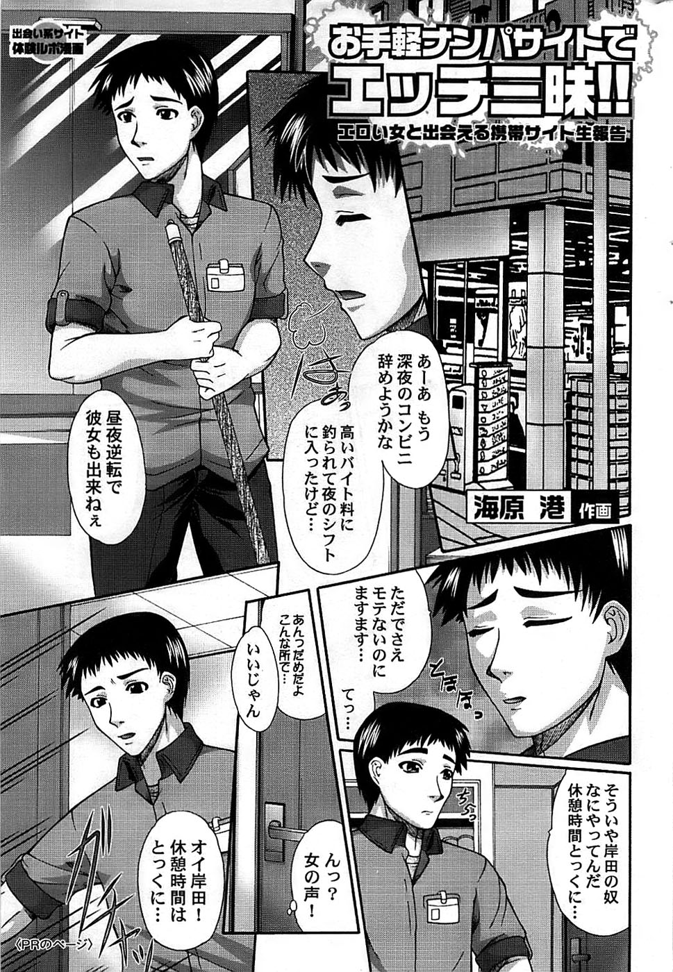 COMIC ちょいエス! 2008年10月号 Vol.12