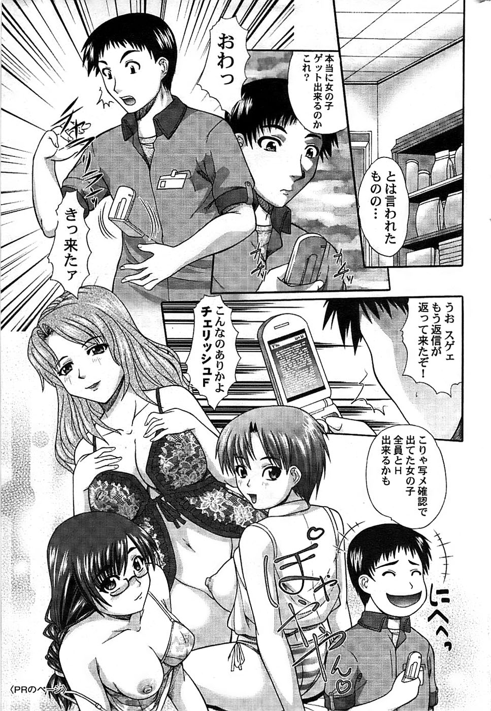 COMIC ちょいエス! 2008年10月号 Vol.12