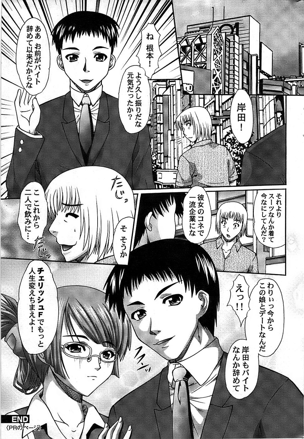 COMIC ちょいエス! 2008年10月号 Vol.12