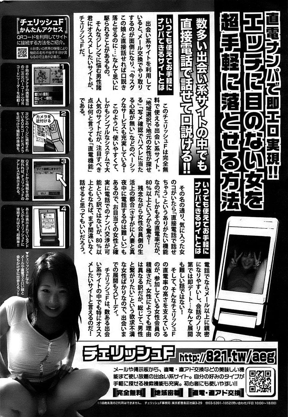 COMIC ちょいエス! 2008年10月号 Vol.12